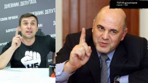 Николай Бондаренко - Отчёт Мишустина