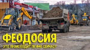 Феодосия - масштабная реконструкция проспекта Айвозовского! Увиденное меня сильно поразило! Крым