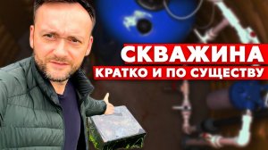 Устройство скважины и наполнение кессона | Система очистки воды, фильтры, которых не хватает