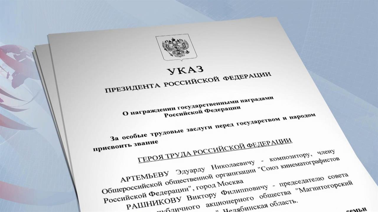 Указом президента впервые присвоено почетное звание "Мать-героиня"