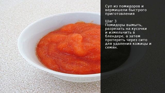 Суп из помидоров и вермишели быстрого приготовления . Рецепт от шеф повара Максима Григорьева смотреть онлайн