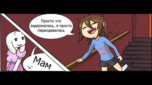 Комикс Спасение мультивселенных часть 2 - Комикс Андертейл