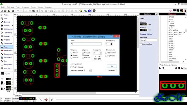 Разводка печатных плат в Sprint Layout 6 смотреть онлайн