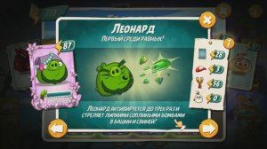 ОБЗОР ОБНОВЛЕНИЯ (WINDOWS)/Angry Birds 2