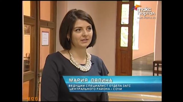 В Сочи отмечают День работников ЗАГСа