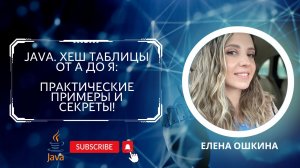Погружение в мир хеш-таблиц на Java: от теории к практике ?️?