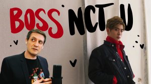 Честная реакция на NCT U — Boss