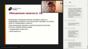 Оценка после признания и обесценение