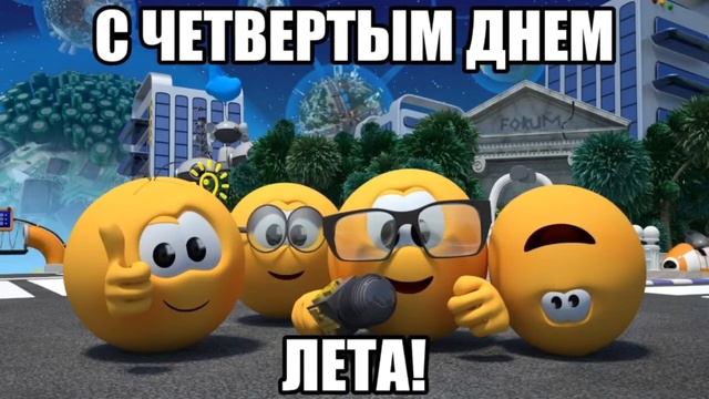 С первым днём лета! смотреть онлайн