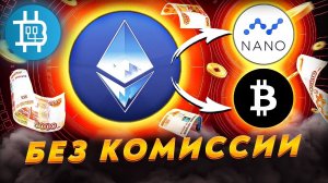 МАЙНИМ ЕТН, ПОЛУЧАЕМ BTC или NANO (без комиссии): новая система выплат на 2miners. Гениальное просто