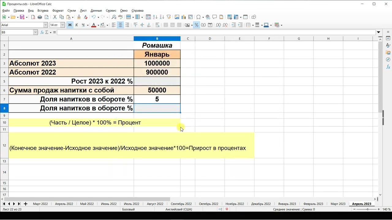 Как посчитать проценты
