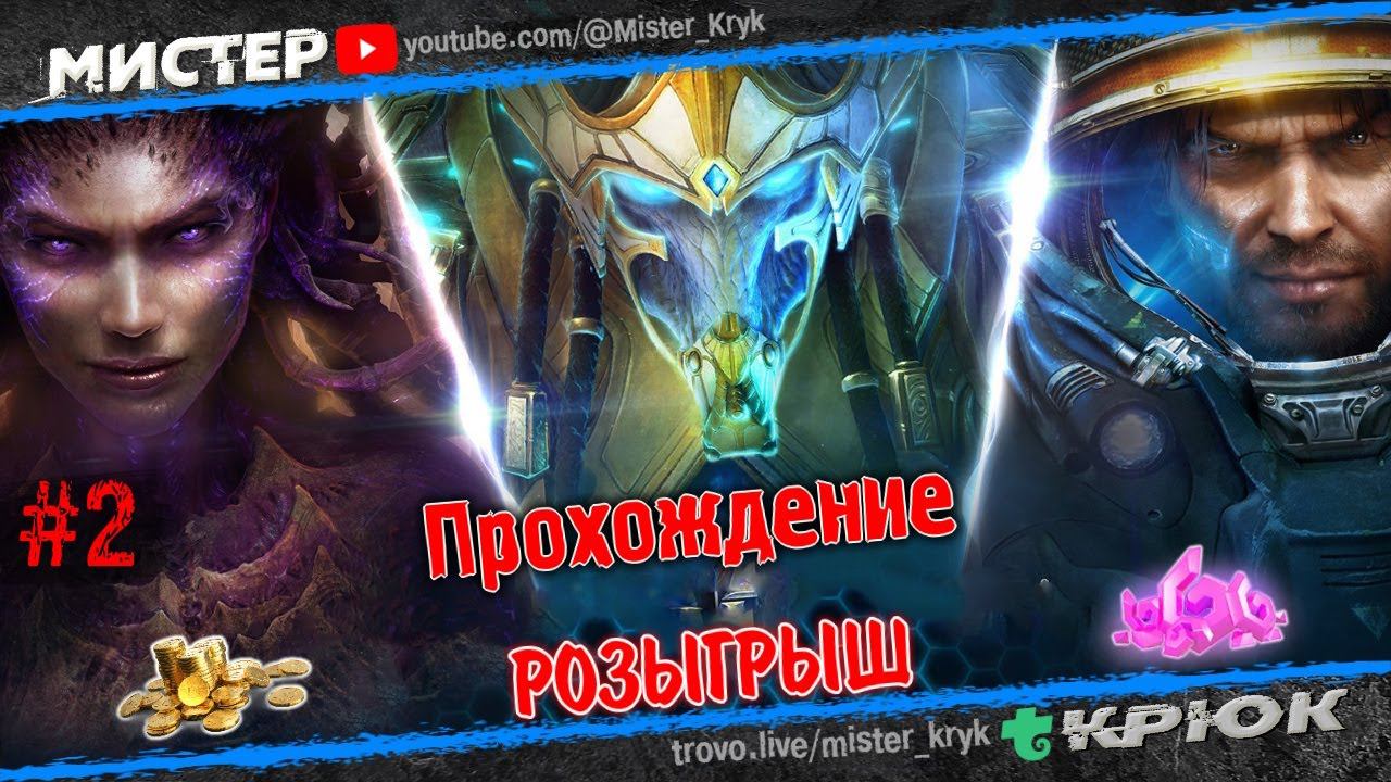 StarCraft II Wings of Liberty ➤ Крылья свободы ◉ Прохождение #2