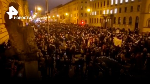 Мюнхен против Шольца: город охватили протесты / РЕН Новости