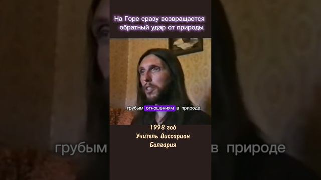 На Горе сразу возвращается обратный удар от природы #виссарион #природа #гармония