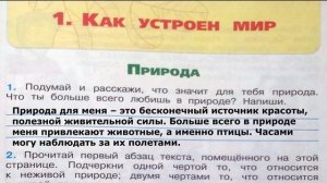 Окружающий мир. Рабочая тетрадь 3 класс 1 часть. ГДЗ стр. 5 №1