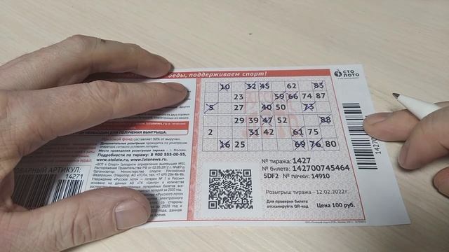 Русское Лото 1427 Тираж. Проверка билета.