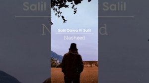 Nasheed Salil Qawa Fi Salil | Наши Салиль Кава Фи Салил | очень красивый нашид 🫀😍