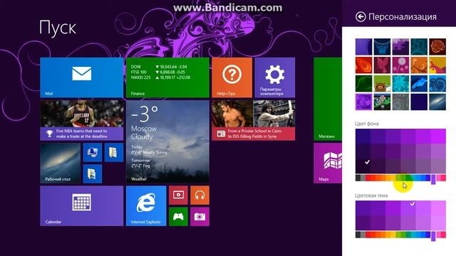 Как изменить фон начального экрана в Windows 8.1 и 8 - смотреть видео ...