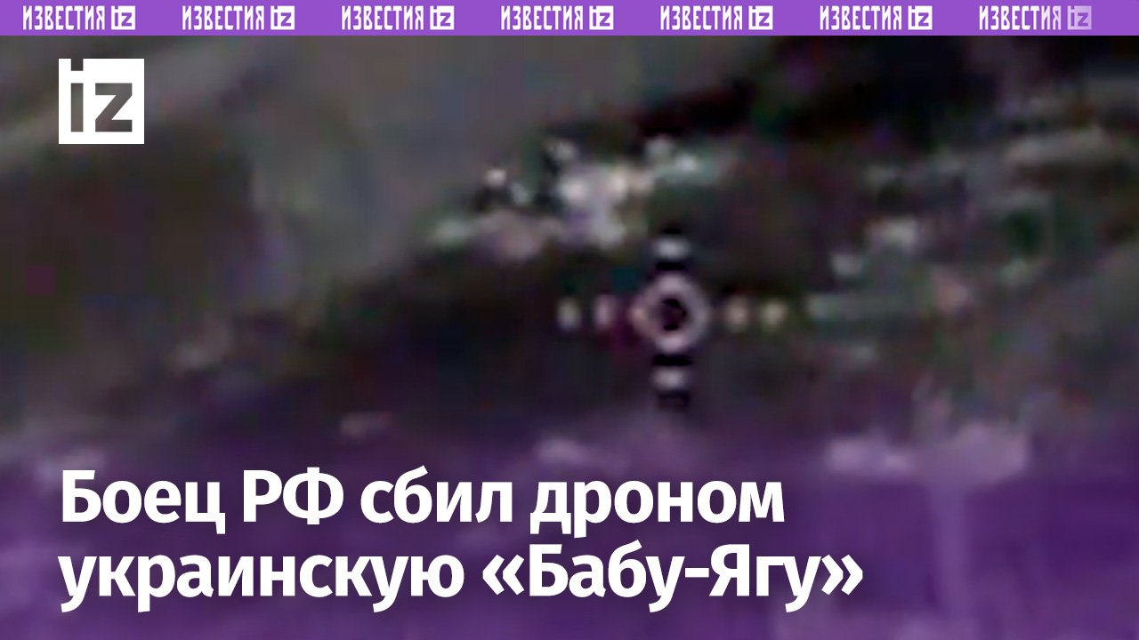 FPV-дрон российских десантников сбил украинский БПЛА «Баба-Яга» в небе над Херсонской областью