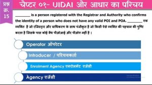 AADHAR CENTRE EXAM 2022, CHAPTER 1: Introduction to UIDAI and Aadhaar, Questions and Answers NSCIT