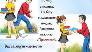 Урок вежливости "Знатоки волшебных слов"