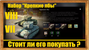 Танки "Гуси", M6A2E1, M6A2E1 EXP WOT BLITZ. Набор "Крепкие лбы"- стоит ли его покупать?