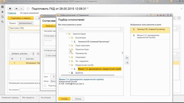 Как наладить учет и контроль исполнения смотреть онлайн