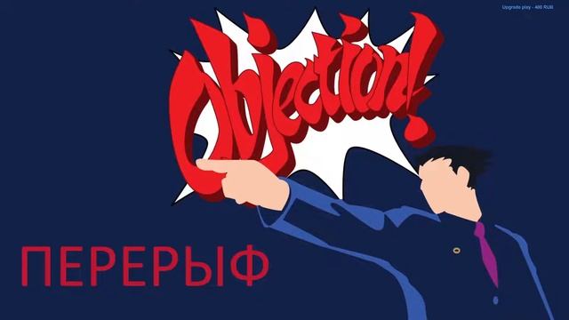 ??PHOENIX WRIGHT??ПОДКЛЮЧАЕМ ДЕДУКЦИЮ ч.2 смотреть онлайн
