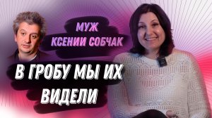 Новости, которые мы НЕ заслужили. #4. Константин Богомолов (муж Ксении Собчак)