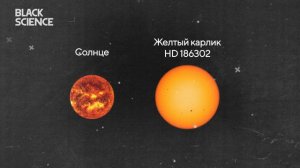 Что, Если у Солнца Есть Двойник? | Black Science