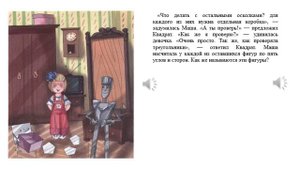 "Сказка про Машу"