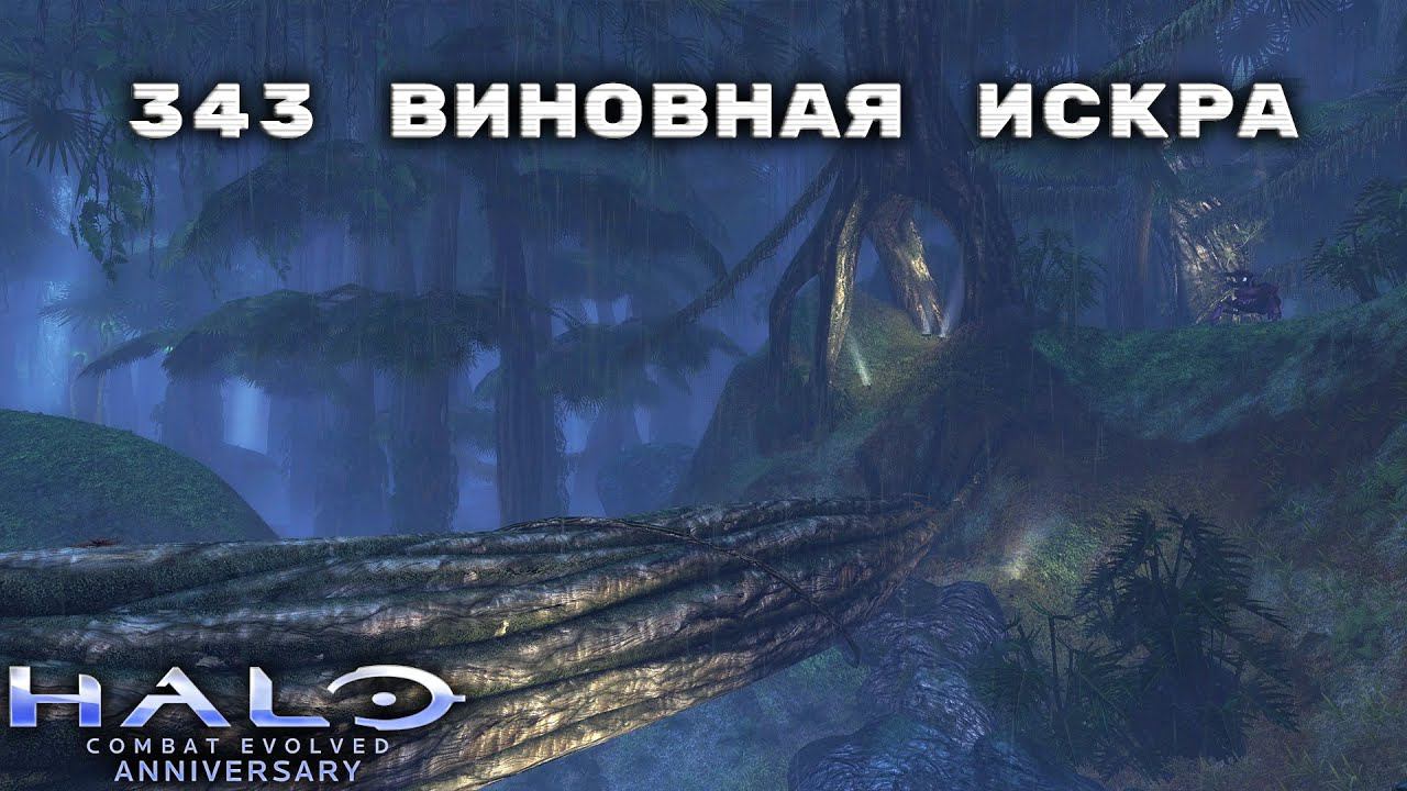 Halo: Combat Evolved - 343 Виновная Искра #6