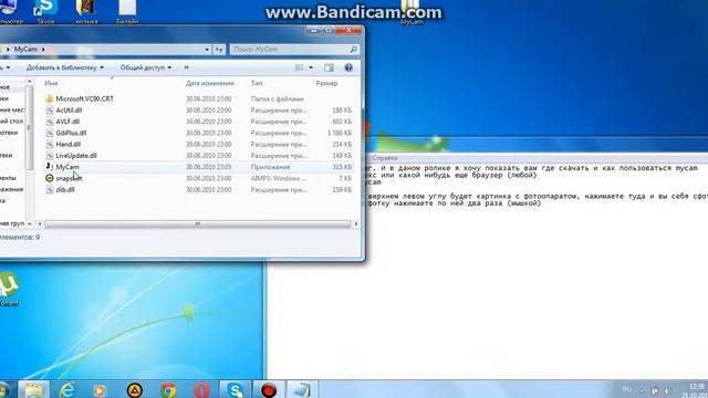 использование проги mycam смотреть онлайн