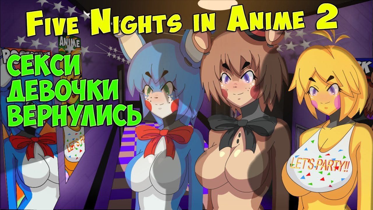 FNAF - Аниматроники