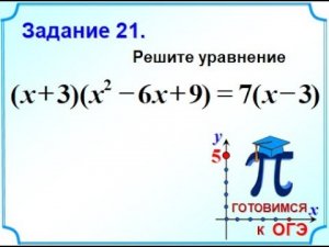 ОГЭ-20. Уравнение. Разложение на множители