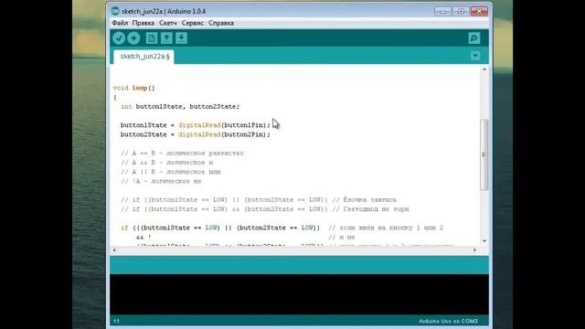 Уроки Arduino. Урок 5. Кнопка, логические операторы