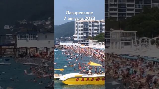 #лазаревское #сегодня #2023 #сочи #погода #пляж #море 7 августа