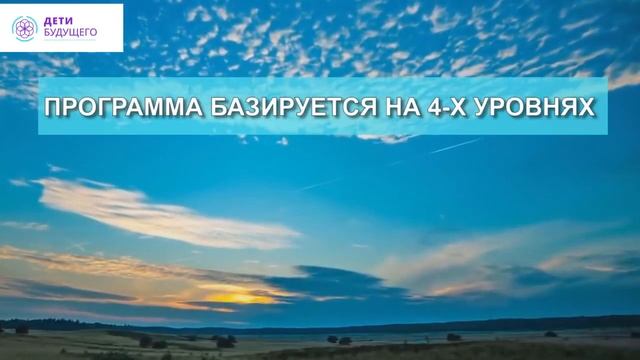 4 Уровни развития ребенка по программе "Одаренный ребенок"