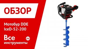 Обзор мотобура DDE IceD-52-200