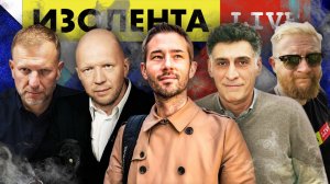 ИЗОЛЕНТА live #993 | Прямой эфир 20 ноября 2022 года