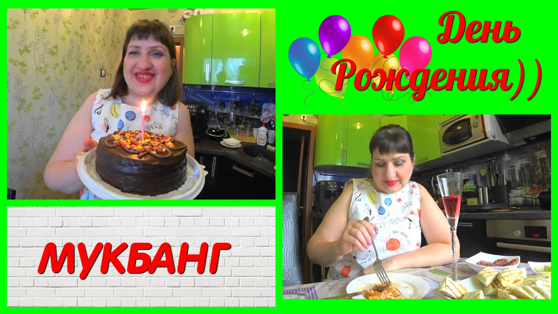 VLOG отметили д.р./мукбанг/меня все кинули