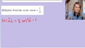 косинус двойного угла через косинус   \\егэ профиль 4  задание тригонометрия