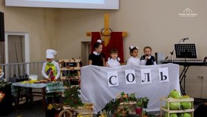 Жатва,  детское выступление - сценка "Соль"
