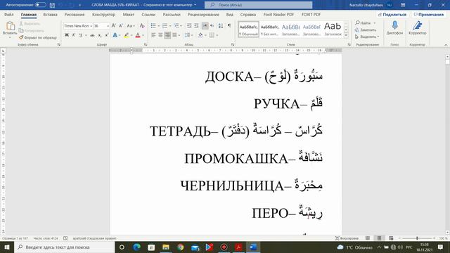 Арабский язык. "Мабда-уль-кираат". Часть 1. Урок № 1. #мабдаулькираат #ArabiYA #АрабиЯ #Нарзулло