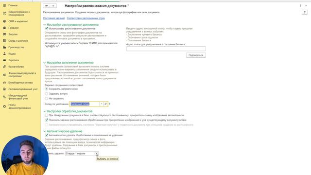 Распознавание первичных документов в 1C:ERP. Ускоряет ввод документов в 5-10 раз