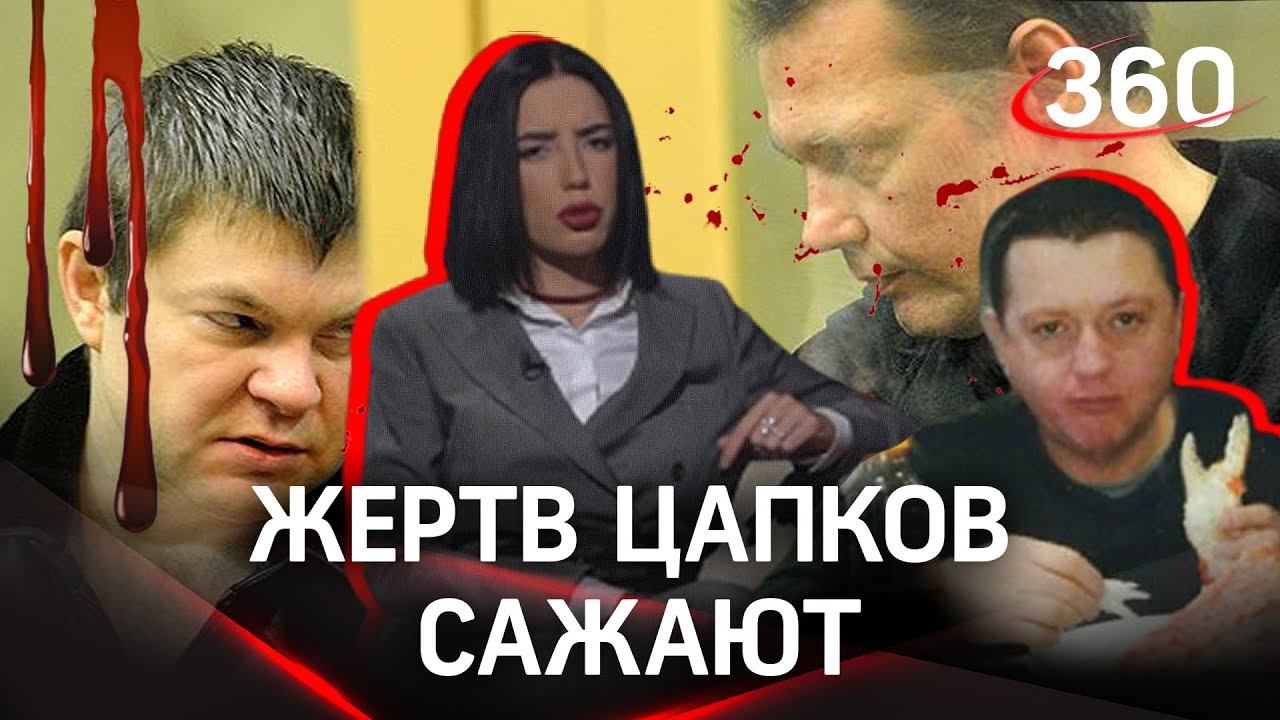 Пострадавшим от банды Цапков закрывают рты: новый поворот в кровавой резне