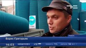 В 2016 году в Тюмени открылся Завод Гофрированных труб .mp4