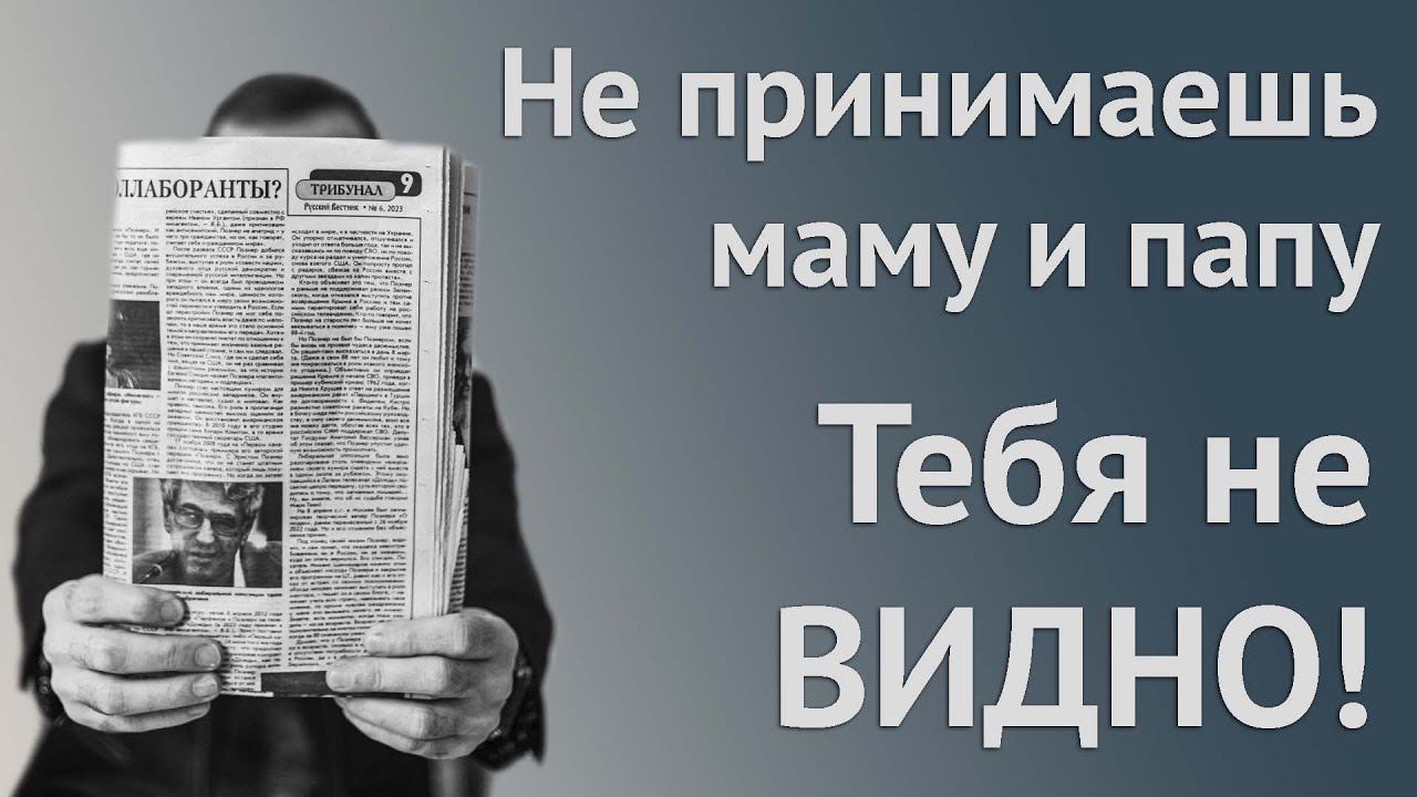 Как не принятие родителей влияет на проявление тебя в жизни и доходе
