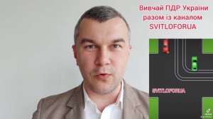 Проїзд нерегульованого перехрестя. Трамвай. Трамвайні колії. ПДР УКРАЇНИ. СВІТЛОФОРЮА