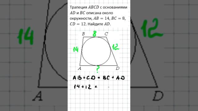 Четырехугольник авсд описан около окружности аб 5